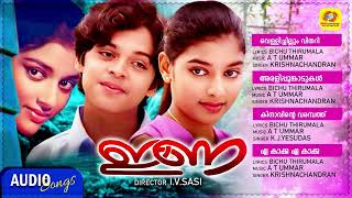 ഇണ | Ina | Evergreen Malayalam Movie Romantic Songs | Hits of Bichu Thirumala | Audio Songs