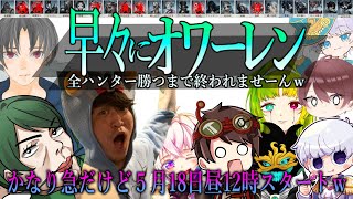 【#第五人格】全ハンター勝つまで終われません！スタンするとため攻撃縛り【#identityv 】#オワーレン