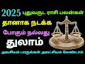 2025 predictions astrology tamil thulam | puthu varuda rasi palangal 2025 in tamil thulam rasi palan