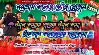 নয়াগ্রাম কলেজ স্টেজ প্রোগ্রাম 2023//New santali program video|| singer- Lukas//