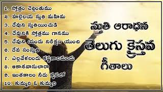 Songs of god in the morning ఉదయ కాలము దేవుని పాటలు