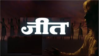 जीत हिंदी मूवी (HD) - सनी देओल - करिशा कपूर - तब्बू - सलमान खान - अमरीश पूरी - सुपरहिट हिंदी मूवी