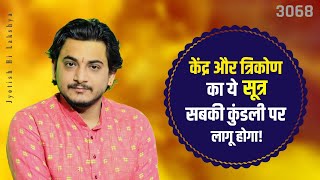 शुभ ग्रह और पापक ग्रह का ऐसा फल अवश्य ही सारी मनोकामना पूरी करने वाले हो जाते हैं!  #latest #nakul