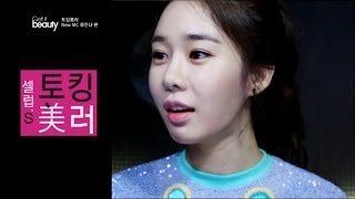 Get it beauty 2014 - Ep.01 : 뷰티 검증 머신 토킹미러, 첫번째 셀럽 유인나!