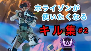 【Apex Legends】元ソロマスターホライゾンのキル集　【PCPAD/highlights】