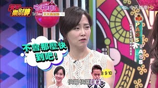 【天天樂財神–精彩】乾柴烈火擋不住！？　噴淚生氣兩樣情！