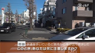 【危険予知トレーニング】歩行者編 #02 ～路地から出てきた車の前を通過する際の注意～