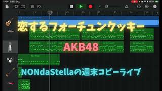 【ipad ガレバンで連休コピーライブ】１日目：なんとなく始めてみた