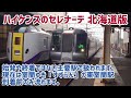 車内チャイム集 最新版！レアチャイムも収録！