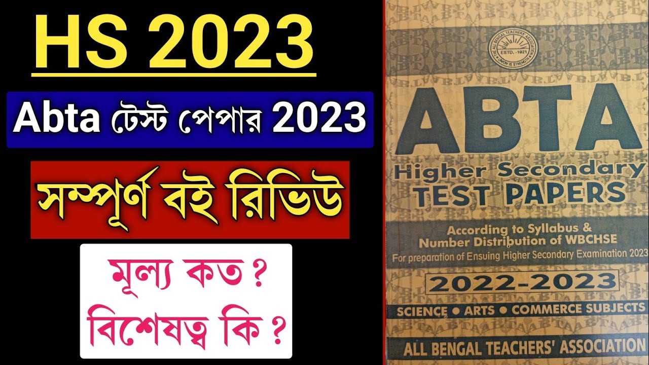 HS Abta Test Paper 2023 Book Review |Abta Test Paper 2023 Class 12 Book ...