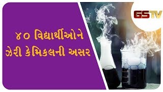 પંચમહાલ : કાલોલ પ્રાથમિક શાળાના 40 વિદ્યાર્થીઓને ઝેરી કેમિકલની અસર