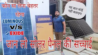 Solar Panel Comparison Exide v/s luminous कौन सा बेहतर है #luminous  #Exide #solar