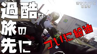 バイクで3時間かけて激安ガソリン入れに行ってみた【和歌山】最終話