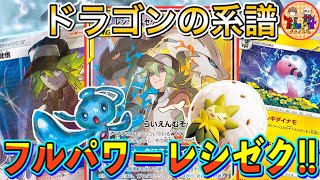 【ポケカ/対戦】レックウザだけじゃない！ドラゴン強化の恩恵を受けたレシラム＆ゼクロムGXが日の目を見た！【ポケモンカード/Tier4チャンネル】