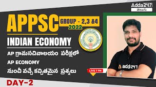 AP Gram Sachivalayam | AP ECONOMY Mcqs | ADDA247 Telugu