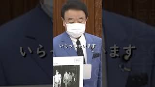 【青山繁晴】NHKの映像に出てくるヘルメットはタニサワ式でメーカーが違う【国会】 #shorts