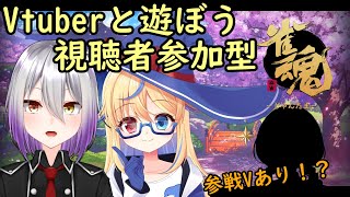 【雀魂】年末の麻雀会、視聴者も参加可能！【Vtuber】