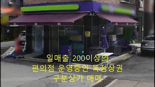 인천 편의점 구분상가 매매.