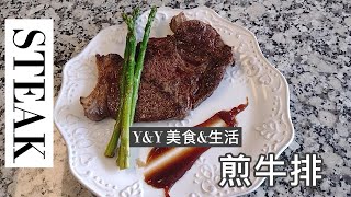 超级简单家庭版煎西冷牛排(STEAK)的做法，不到十分钟就能做好一份色香味俱佳，媲美西餐厅的牛排。