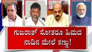 Positive And Negative Points Of Karnataka Congress | ಕಾಂಗ್ರೆಸ್​ನಲ್ಲೂ ಇರುವ ಮೈನಸ್​ ಪಾಯಿಂಟ್​ಗಳೇನು?