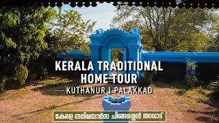 ചിങ്ങരശ്ശൻ തറവാട് (Traditional Kerala Home Tour) | Kuthanur | Palakkad | Kerala | Malayalam Vlog