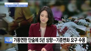 [이슈진단]  육체노동 가동연한 65세 되나? 대법원 판결 이후 파장