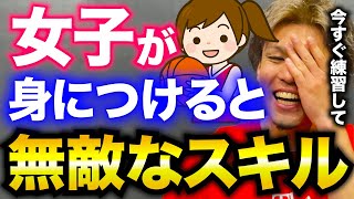 【齊藤洋介】女子選手はこのスキルがオススメ！【覚えれば無敵】●●が上達すれば最強です！