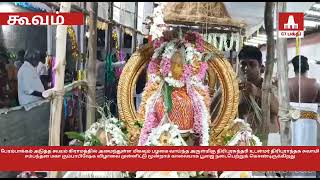 கூவம் அருள்மிகு திரிபுரசுந்தரி உடன்மர் திரிபுராந்தக சுவாமி திருக்கோவில்  மூன்றாம் காலையாக யாக பூஜை