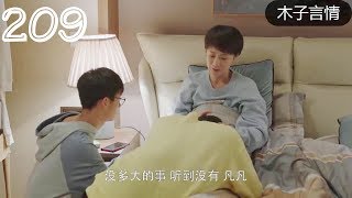 妻子懷孕，為了緩解經濟壓力決定不要二胎，學霸弟弟得知後悶悶不樂！