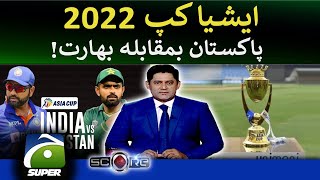 Score - 2nd ODI, Pakistan vs Netherlands - Yahya Hussaini - Geo Super - 18th August 2022