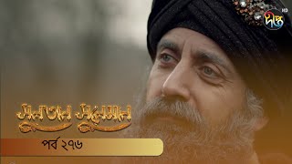 Sultan Suleiman | সুলতান সুলেমান | EP 276 | Deepto TV | Bangla Dubbed Series | Deepto TV