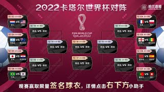 🔴世界杯直播 英格兰vs法国 2022-12-09-23:00 世界杯决赛直播 中文解说 2022年卡塔尔世界杯直播(2022世界杯决赛直播地址)