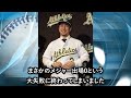 【悲報】全盛期にメジャー挑戦するも大失敗に終わった残念な日本人選手達【プロ野球】