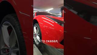 Кто сказал, что замена масла у Ferrari-это просто..? #shorts