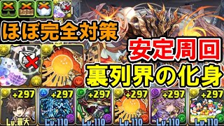 【裏列界の化身】ダイヤ×ミキフレ 安定周回編成 立ち回り解説【パズドラ】