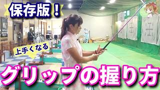 【保存版】上手くなる上達する正しいグリップの握り方