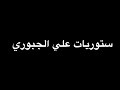 مشيت بشارع الصفنات وين وداج الوكت وين حالات واتساب فراق تصميم شاشة سوداء بدون حقوق اغاني عراقية