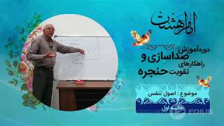 آموزش صدا سازی و تقویت حنجره www.emam8.com