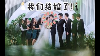 婚礼快剪：今天我们结婚了！（2017.06.03）