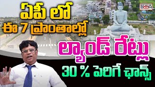 Amaravati Real Estate Future Growing Areas | Valluri Venkateswarlu | Land Rates in AP | Real Boom