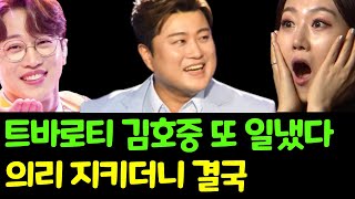 트바로티 김호중  또 일냈다... 의리 지키더니 결국