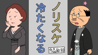 サザエさんブラック80