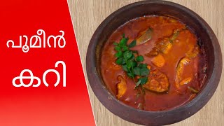 പൂമീൻ കറി | Podis Kitchen | Soumya Vinod