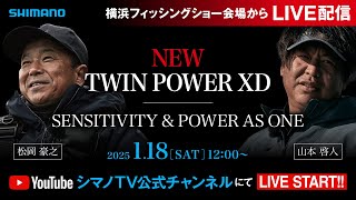 【生配信】NEW TWIN POWER XD-SENSITIVITY \u0026 POWER AS ONE/松岡豪之・山本啓人