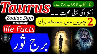 Taurus Zodiac Signs Interesting life Facts|Burj Sor|Taurus Star k log kaise hote hain|Urdu Hindi|