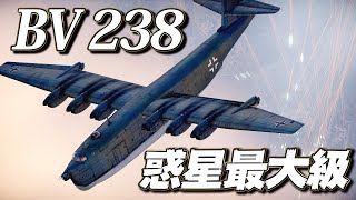 【WarThunder】ゆっくり達の惑星空戦記#57 (BV 238)