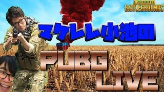 【PUBG】吉本ゲーミングチーム　ゲー人ギルド　ふうじ岩下小隊！！