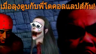 เมื่อลุงตูบกับพี่โตช่วยกันหาทางหนีกระสือ! | Eyes the horror game