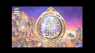 Shan e Ramzan 2018 ( Teaser ) - ARY Digital