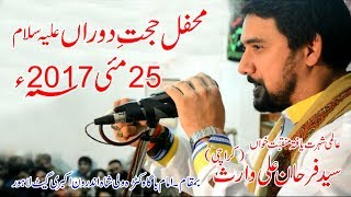 Jashan-e-Imam-e-Zamana (a-s)25 May 2017  Syed Farhan Ali Waris  at Mochi Geat Lahore